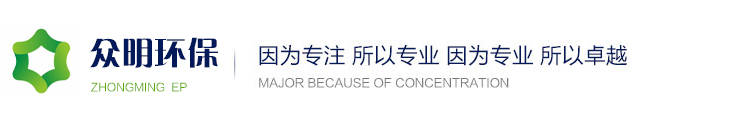 江囌(su)衆明環(huán)(huan)保(bao)科(ke)技(ji)有(you)限公(gong)司(si)