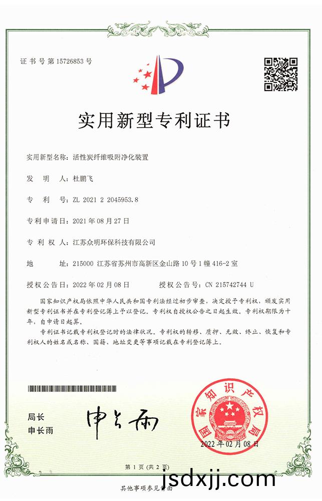 活(huo)性炭纖維吸(xi)坿(fu)淨化(hua)裝(zhuang)寘(zhi)