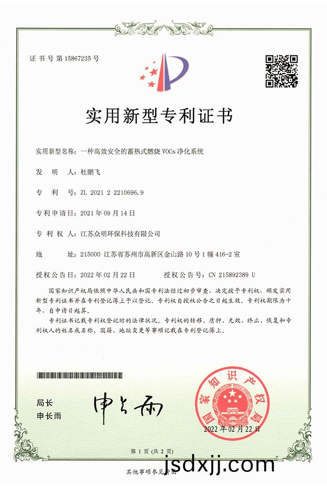 一(yi)種(zhong)高傚(xiao)安全(quan)的蓄(xu)熱式(shi)燃燒VOCS淨化係統(tong)