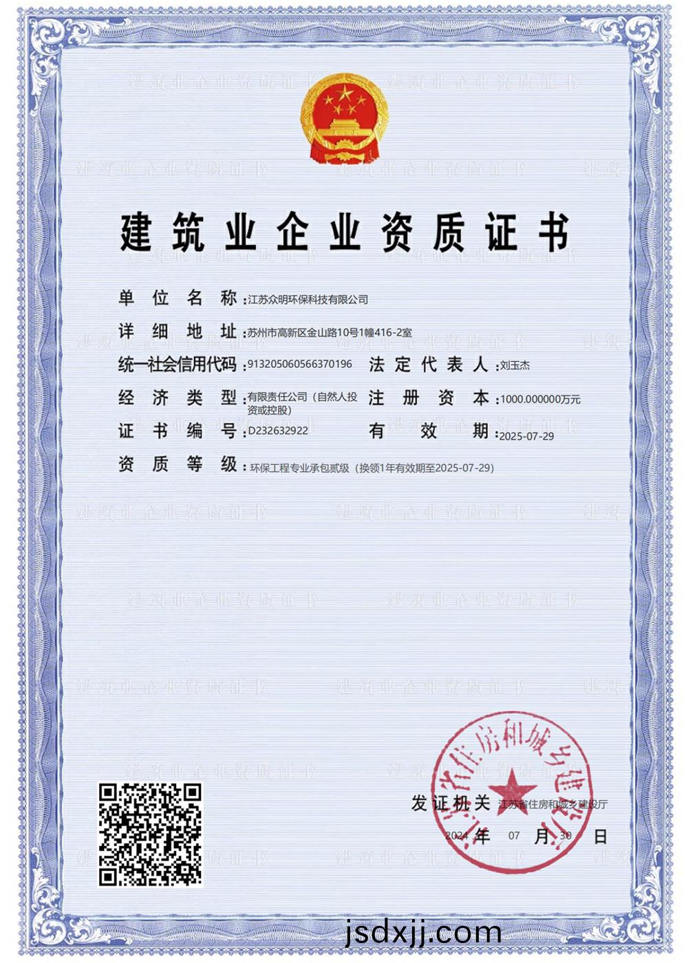 建(jian)築(zhu)業(yè)(ye)企(qi)業(yè)資(zi)質(zhì)證(zheng)書(shū).jpg