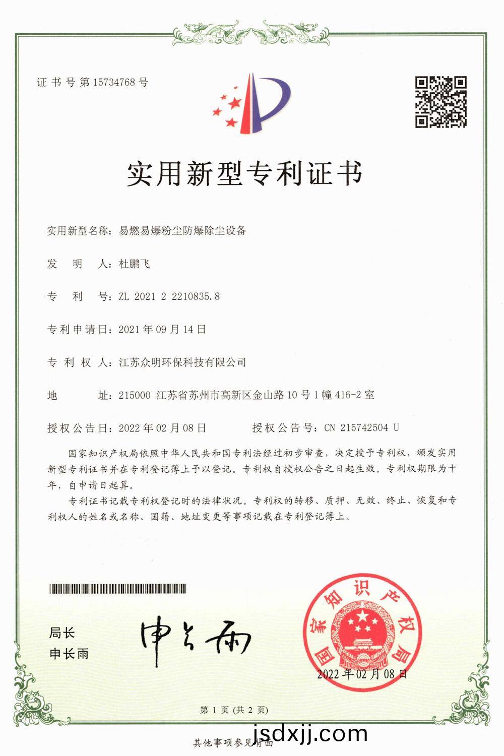 易(yi)燃(ran)易爆粉塵防(fang)爆(bao)除塵設備(bei).jpg