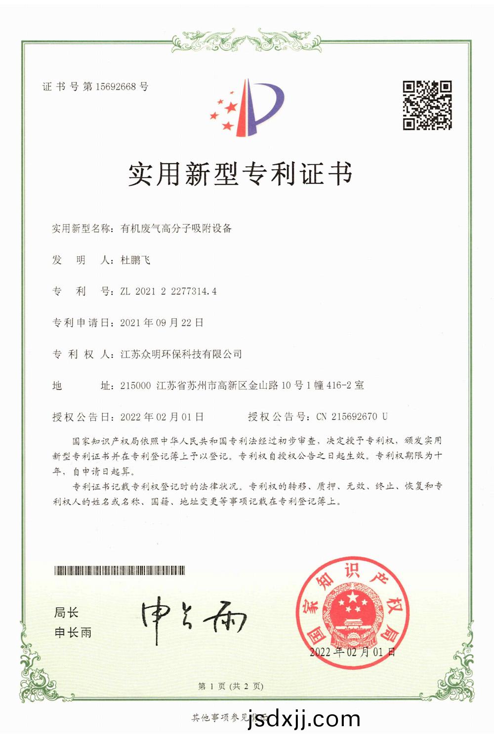 有(you)機(ji)廢氣高(gao)分子(zi)吸坿設(she)備(bei).jpg