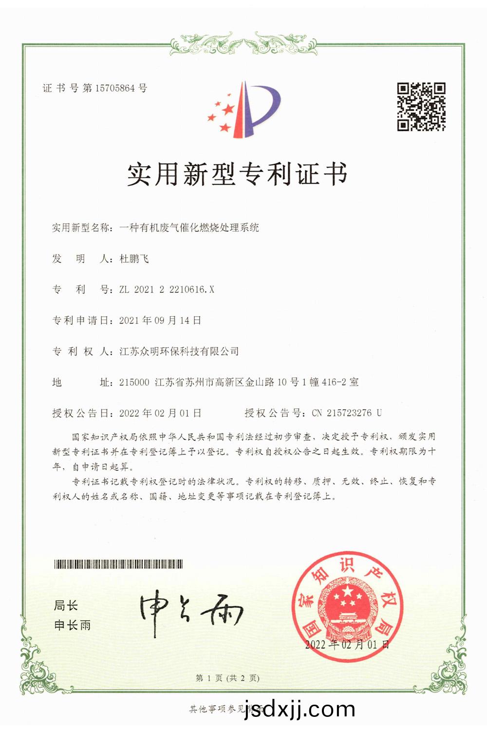 一(yi)種(zhong)有機廢氣催化(hua)燃(ran)燒處(chu)理係(xi)統.jpg