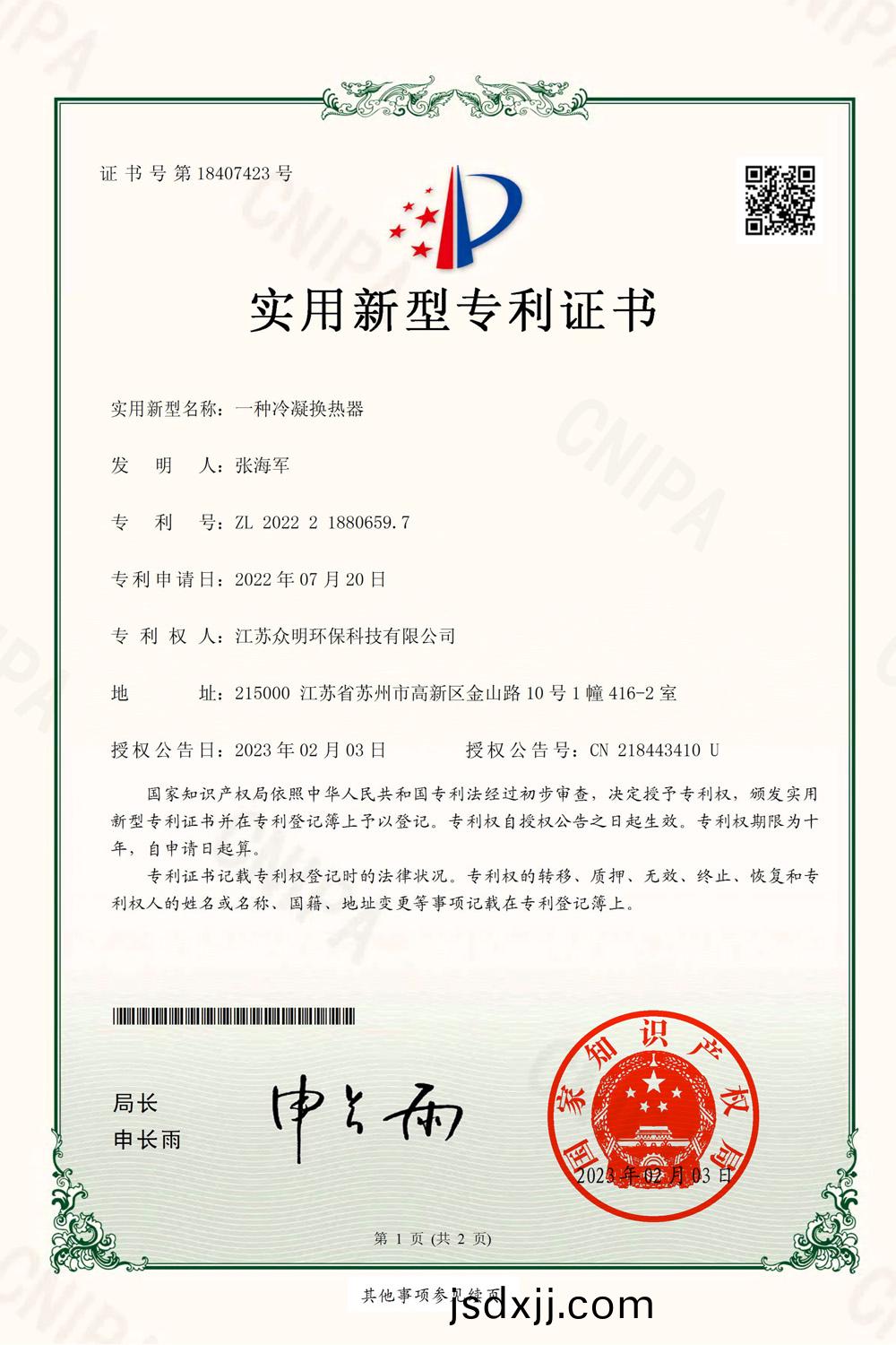一種(zhong)冷(leng)凝換(huan)熱器(qi).jpg