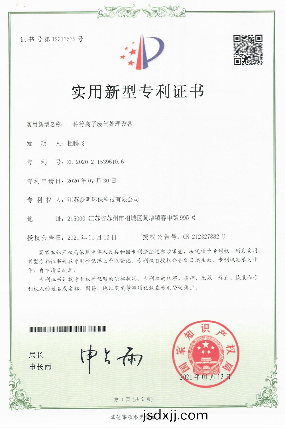 一(yi)種等離子廢(fei)氣(qi)處(chu)理設(she)備.jpg