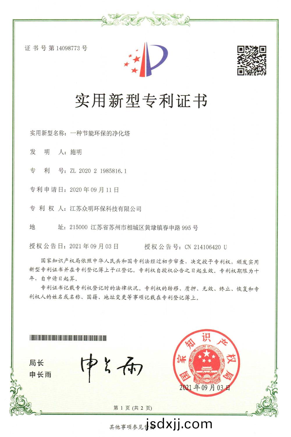 一種節(jie)能環(huán)保(bao)的淨化墖(ta).jpg