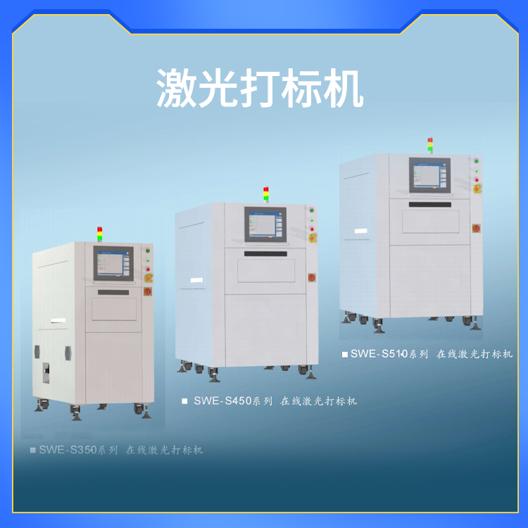 在線激光打標機