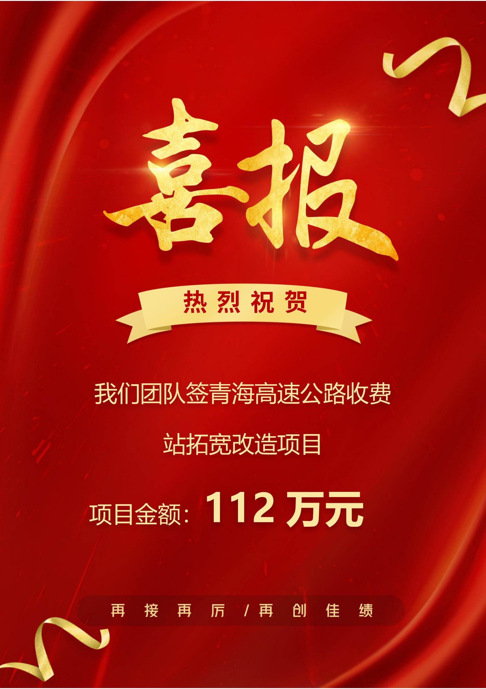 祝賀我們團隊簽署青海高速公路改造項目